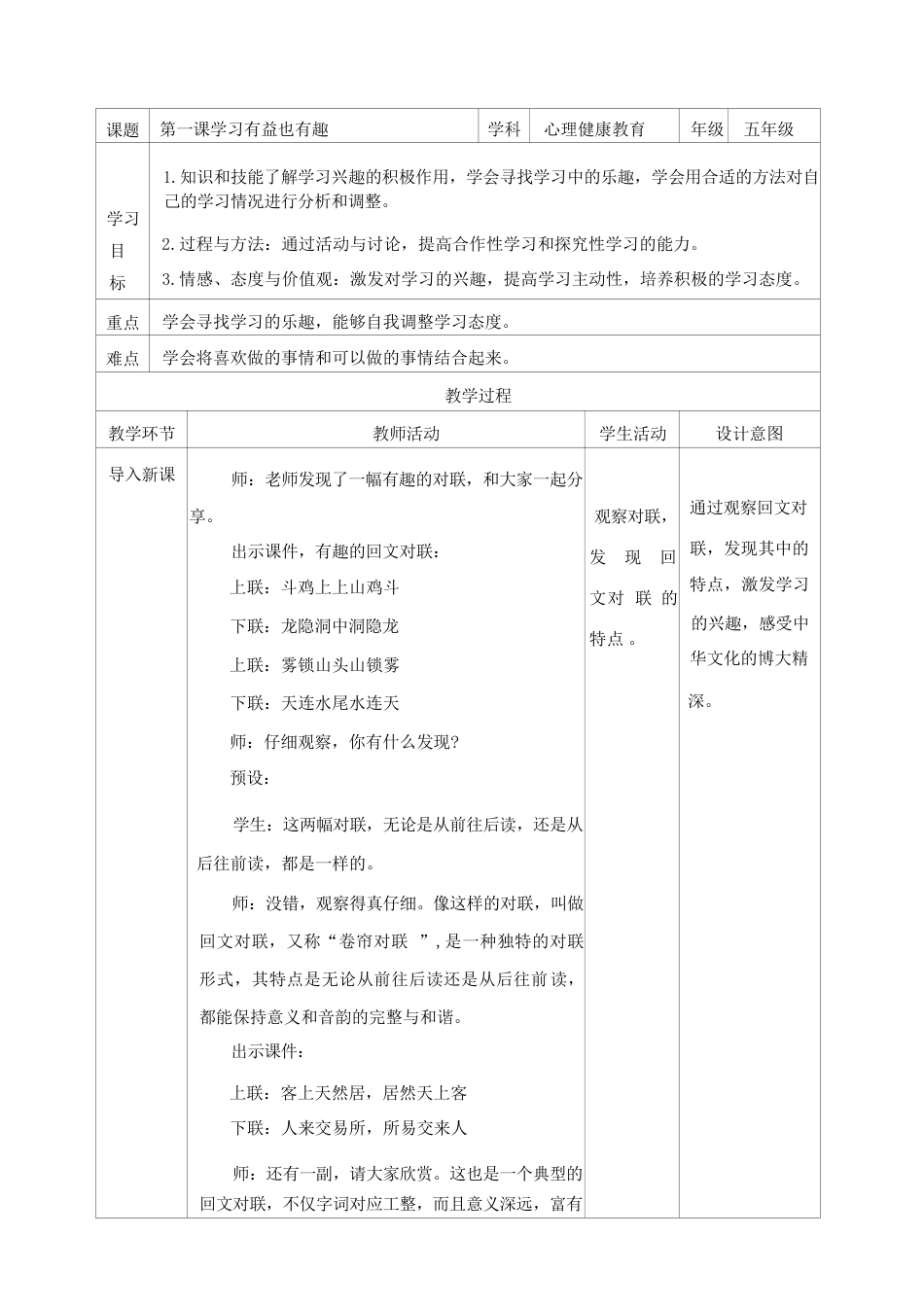 人教版小学心理健康五年级上册全册教案教学设计.docx_第2页