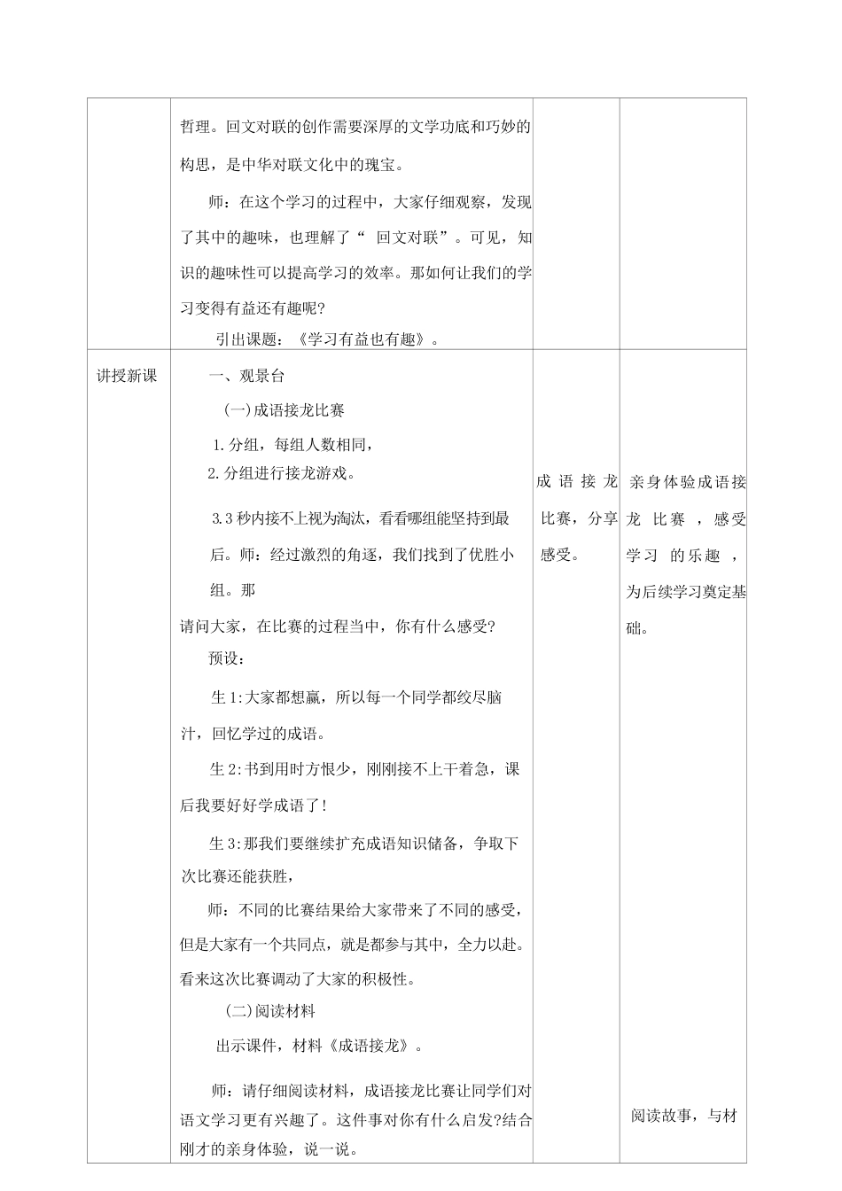 人教版小学心理健康五年级上册全册教案教学设计.docx_第3页