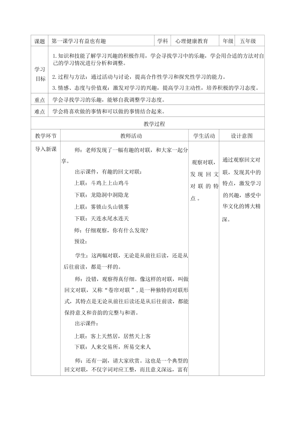 人教版小学心理健康五年级上册全册教案教学设计.pdf_第2页