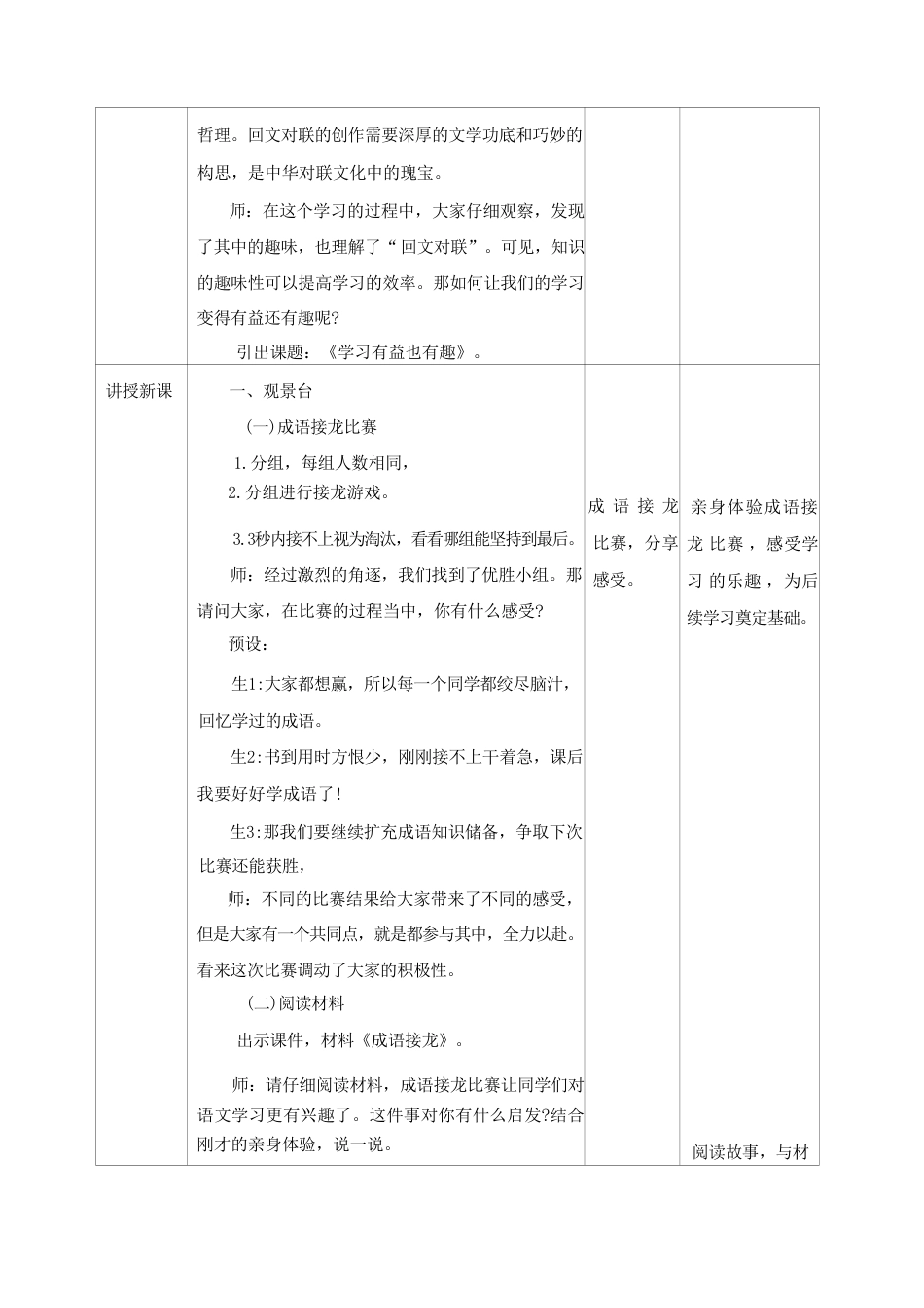 人教版小学心理健康五年级上册全册教案教学设计.pdf_第3页