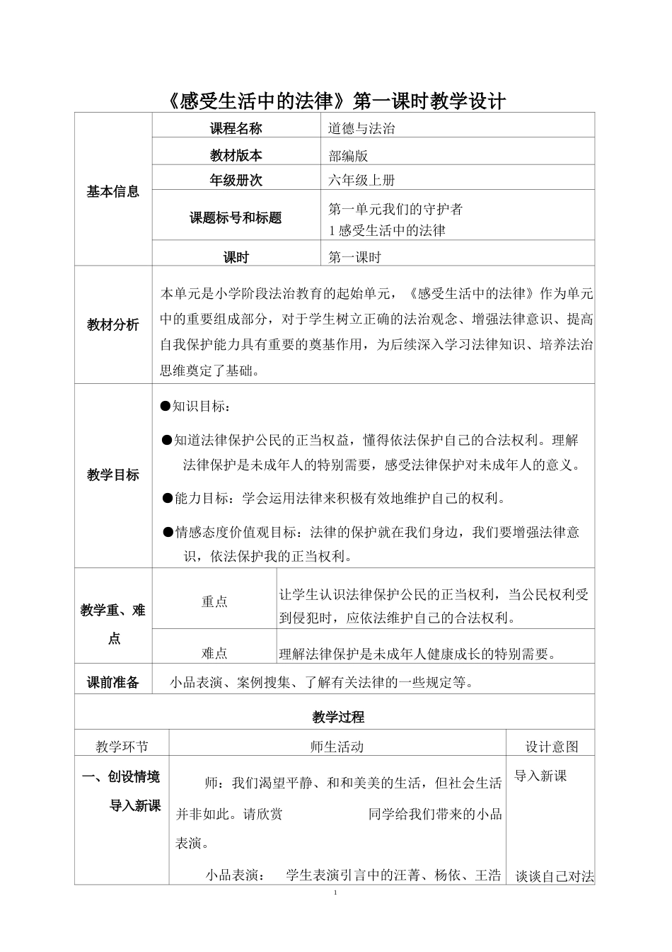 人教部编版道德与法治小学六年级上册全册教案教学设计.docx_第2页