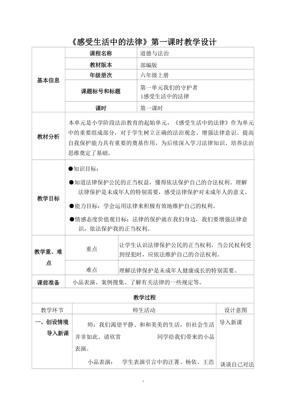 人教部编版道德与法治小学六年级上册全册教案教学设计.pdf_第2页