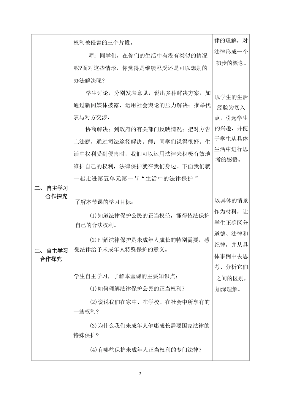 人教部编版道德与法治小学六年级上册全册教案教学设计.pdf_第3页