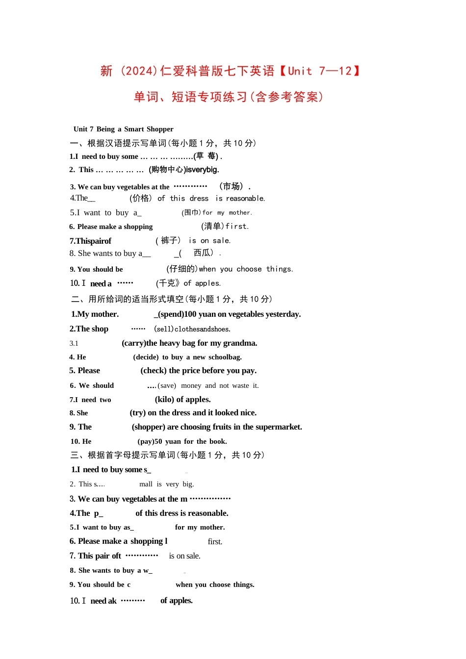 仁爱科普版（2024新版）七年级下册小学英语（Unit7-12）单词短语专项练习含参考答案.docx_第2页