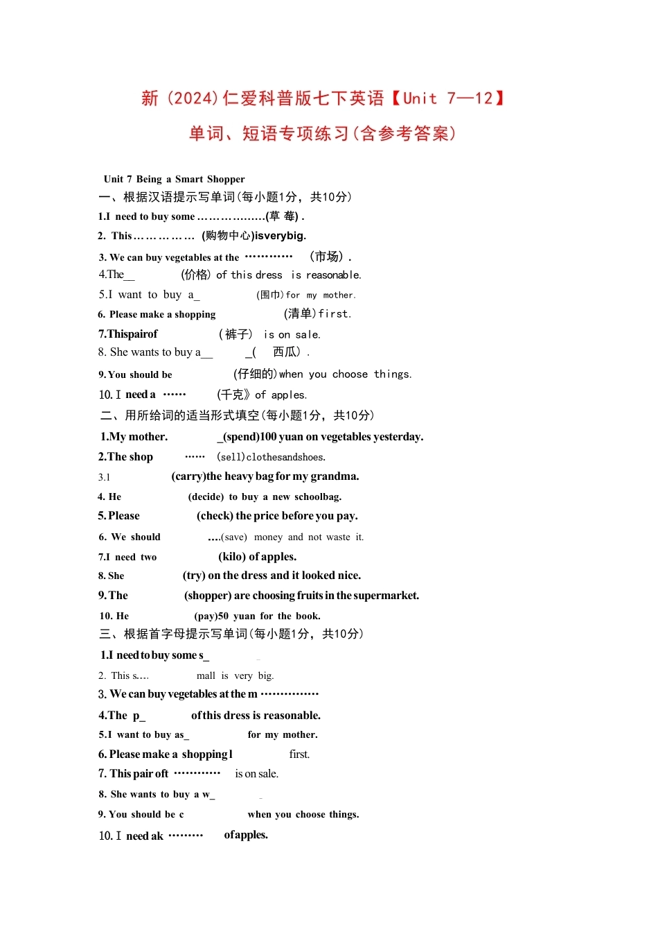 仁爱科普版（2024新版）七年级下册小学英语（Unit7-12）单词短语专项练习含参考答案.pdf_第2页
