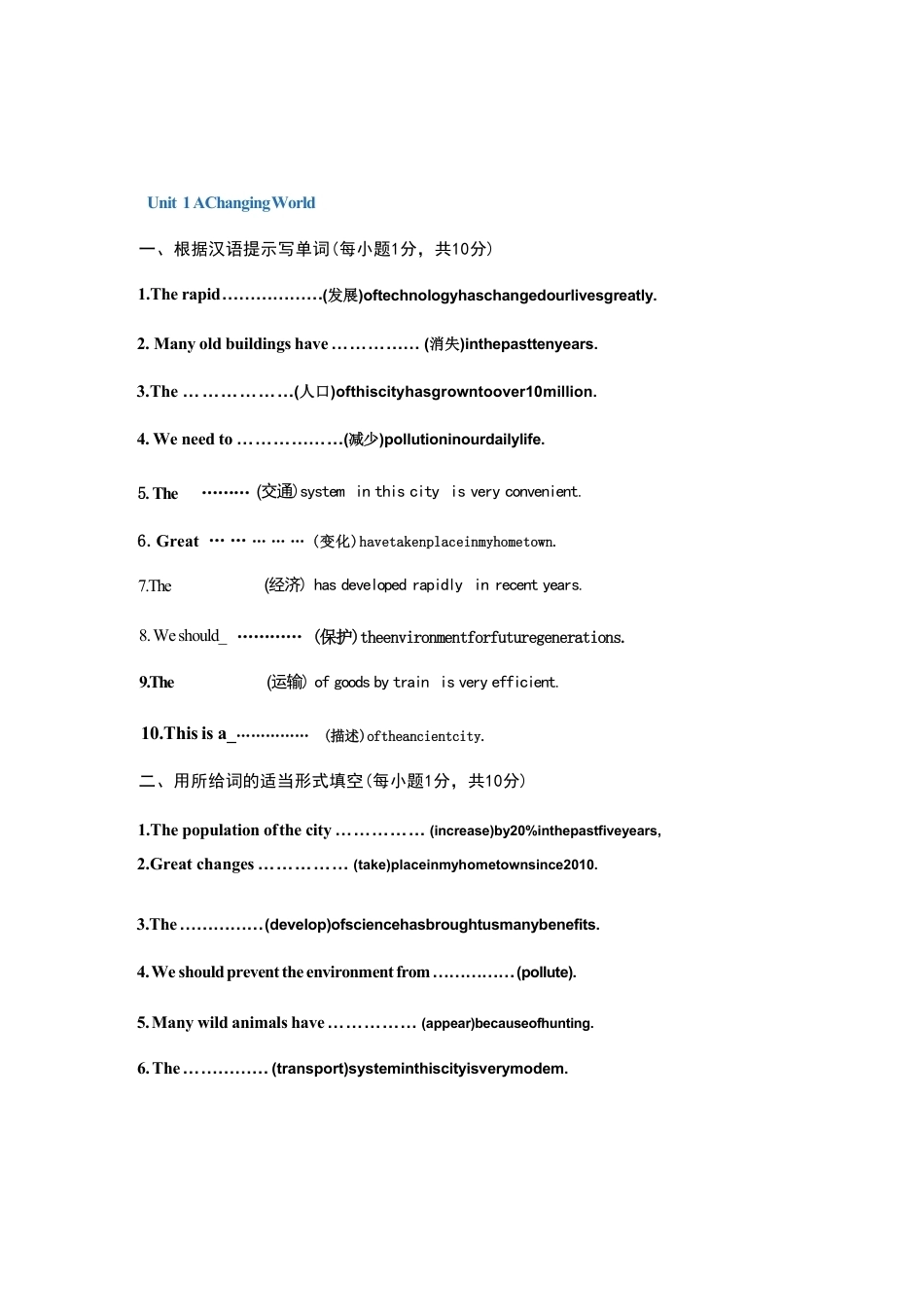 仁爱科普版（2026秋新版）初中英语九年级上册全册Unit1-6单词短语专项练习含参考答案.pdf_第2页