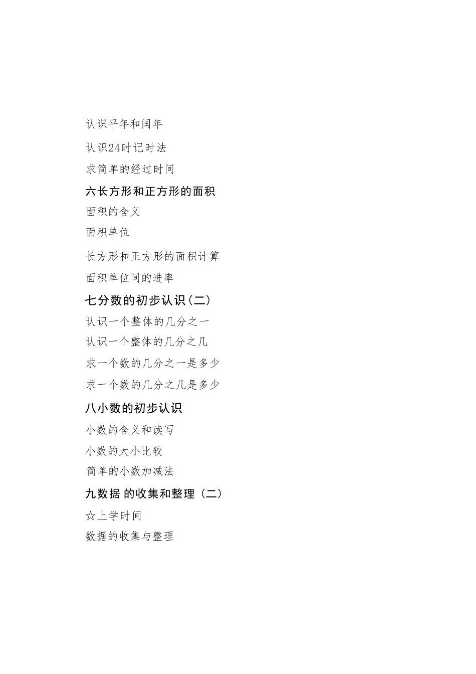 苏教版（2024）小学数学三年级下册全册教学设计.pdf_第3页