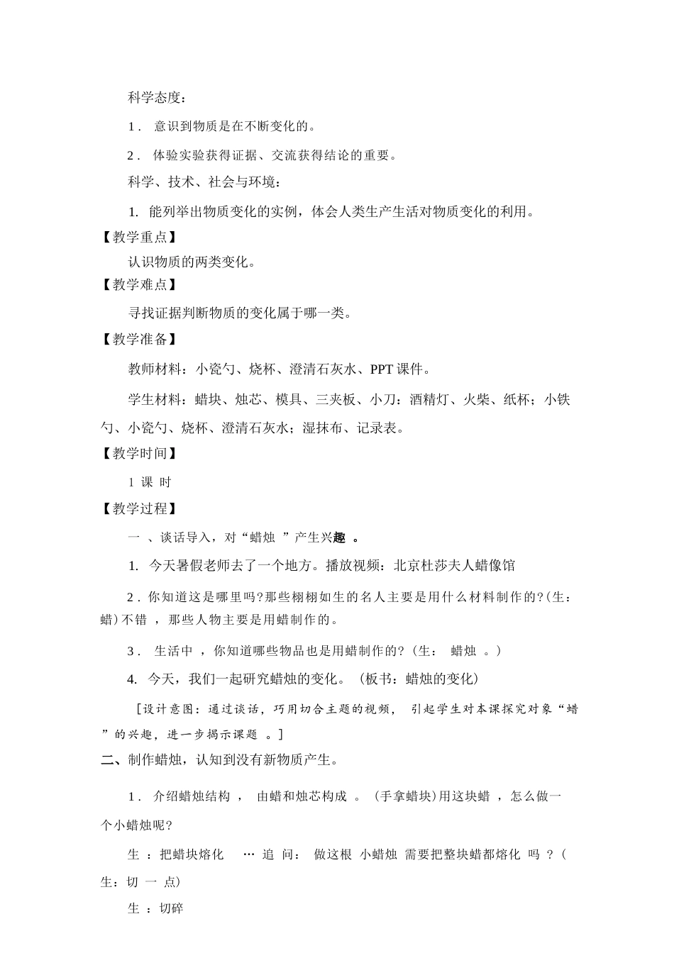 苏教版（2026秋新版）小学科学六年级上册全册教案教学设计.docx_第3页