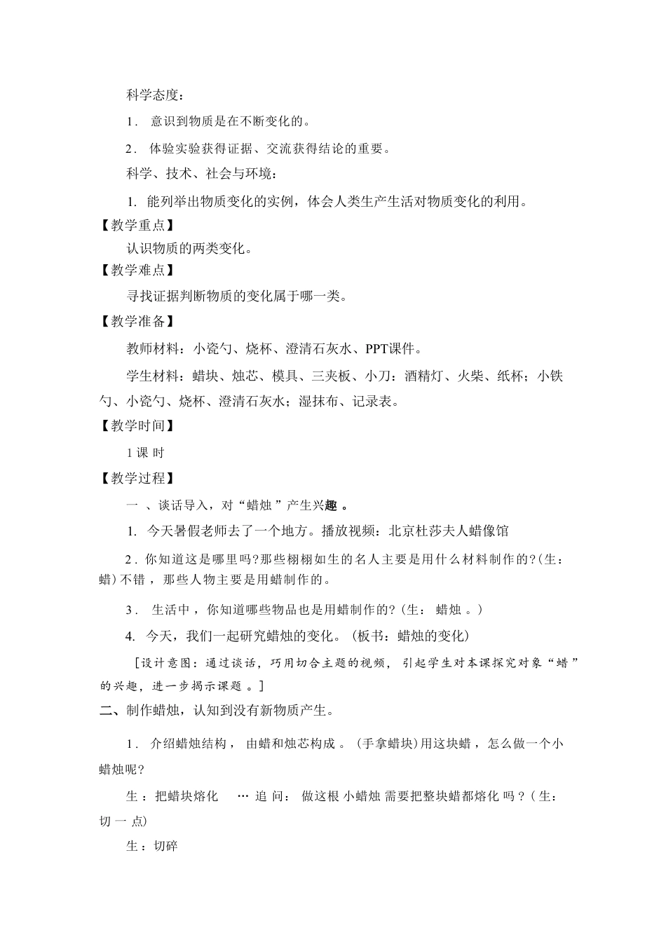苏教版（2026秋新版）小学科学六年级上册全册教案教学设计.pdf_第3页