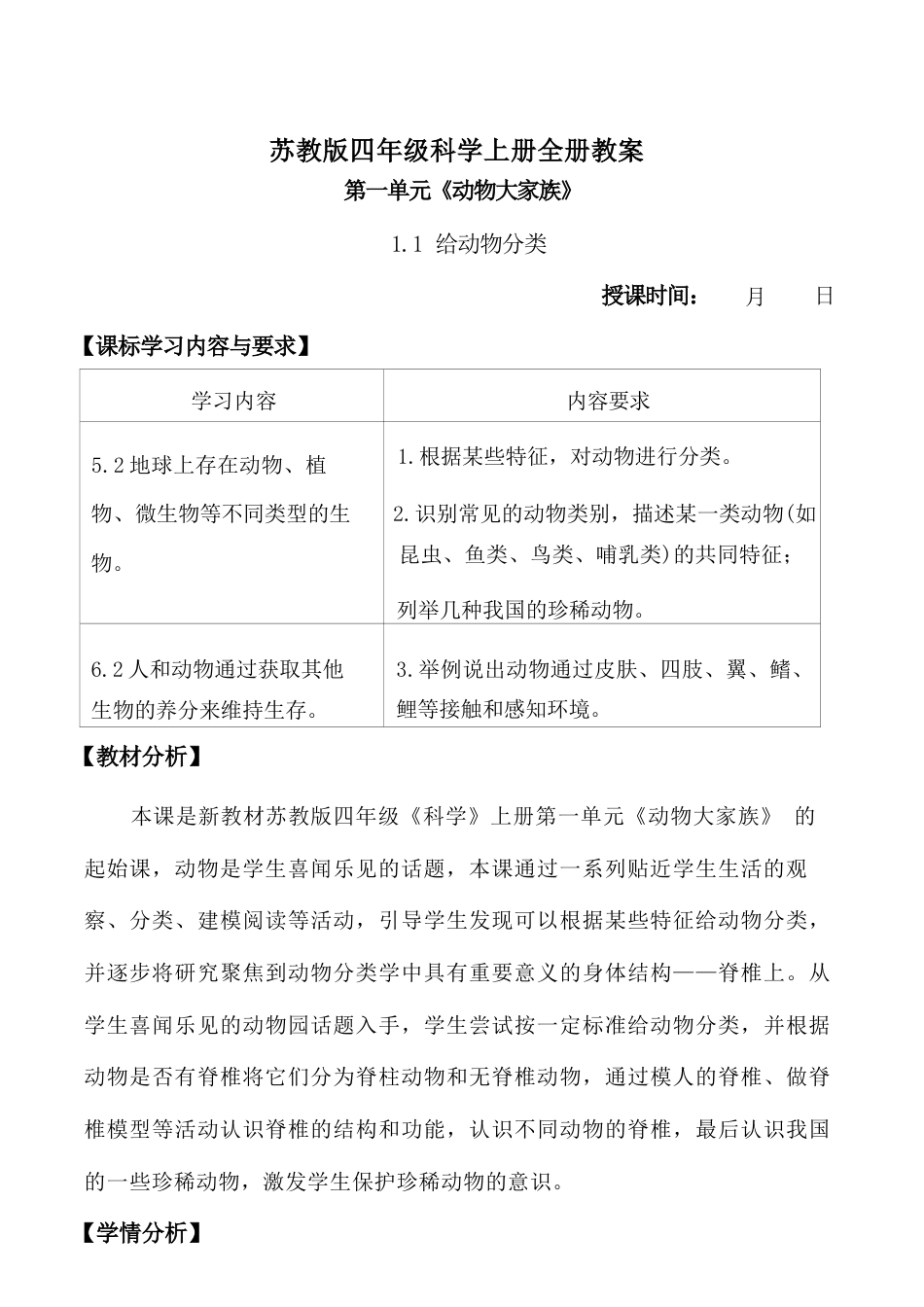 苏教版（2026秋新教材）科学四年级上册全册教案教学设计.docx_第2页