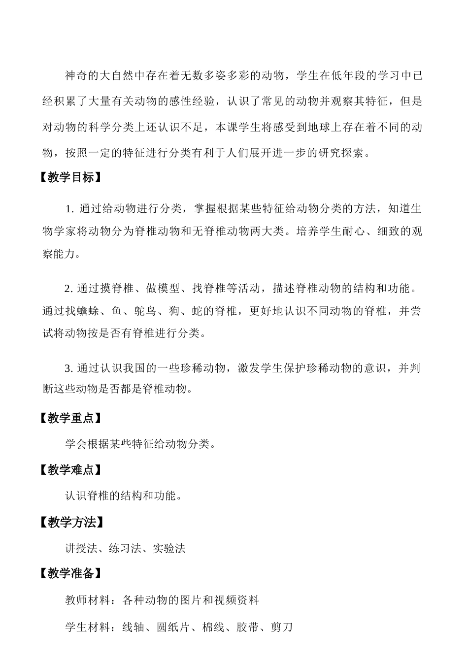 苏教版（2026秋新教材）科学四年级上册全册教案教学设计.docx_第3页