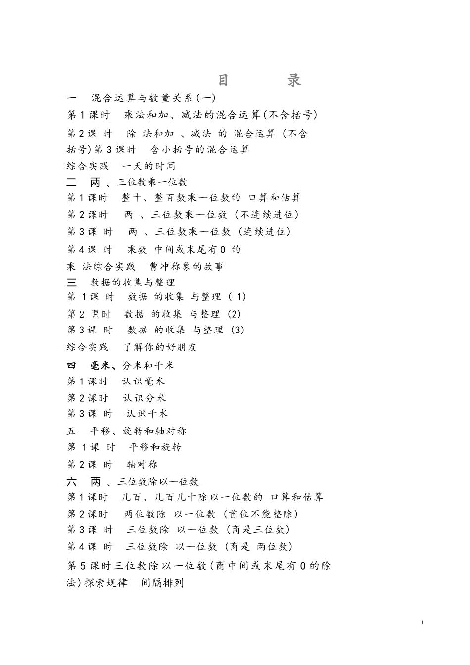 苏教版三年级上册数学全册教学设计配2025年秋新版教材.docx_第2页