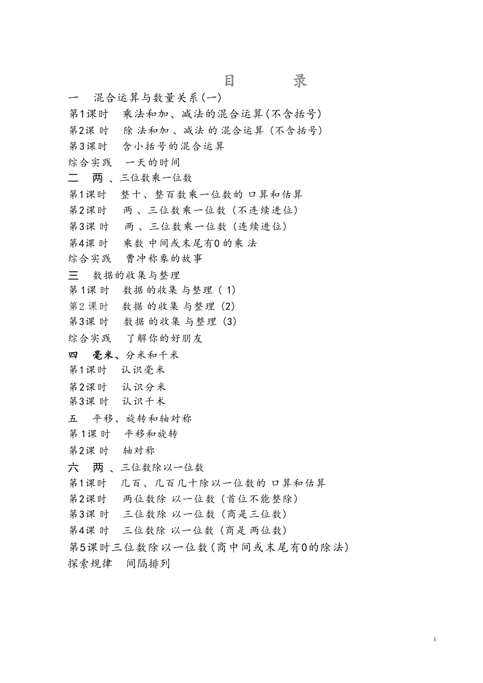 苏教版三年级上册数学全册教学设计配2025年秋新版教材.pdf_第2页