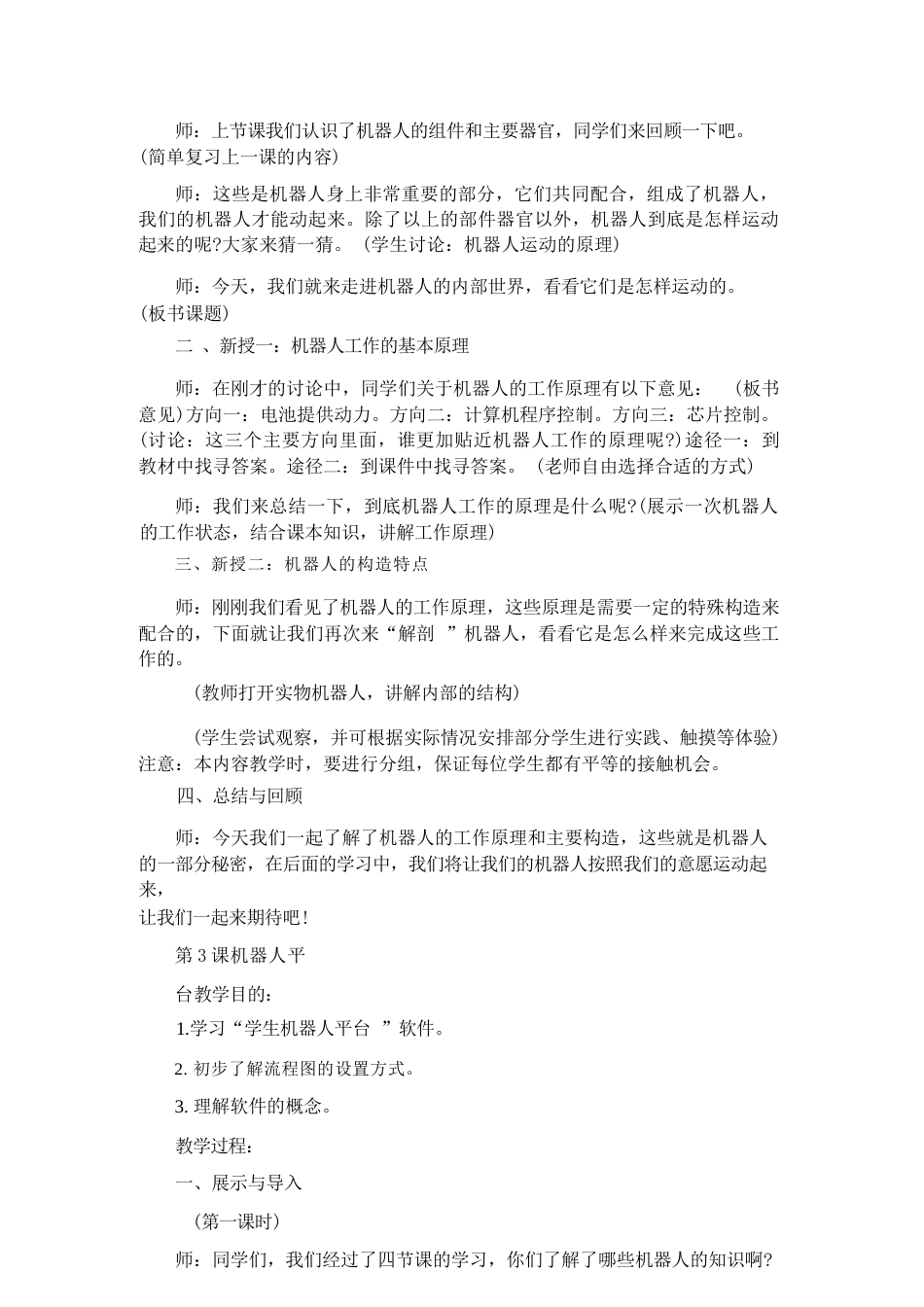 苏教版小学六年级信息技术全册教案教学设计.docx_第3页
