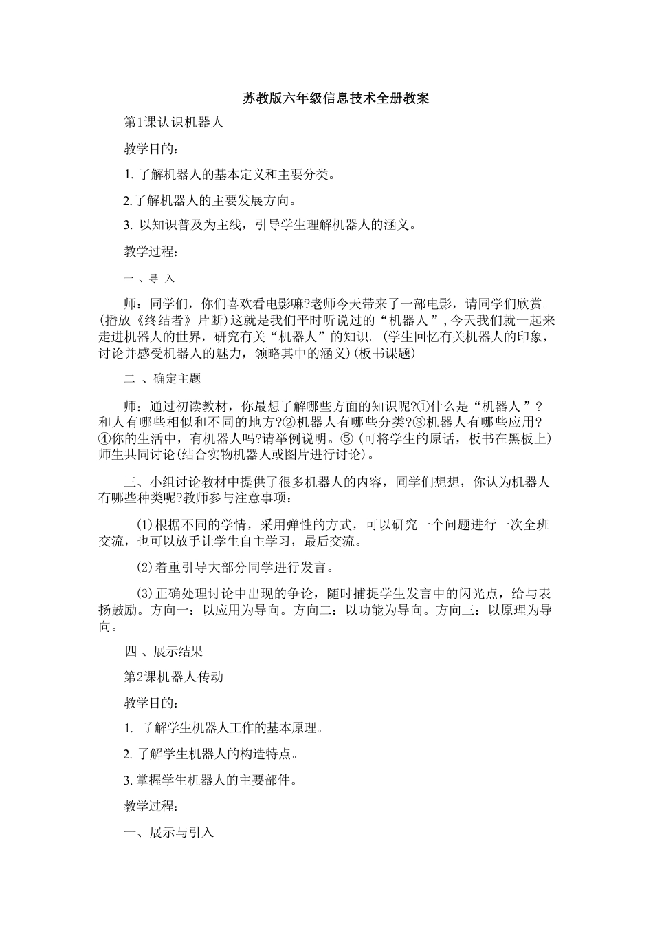 苏教版小学六年级信息技术全册教案教学设计.pdf_第2页