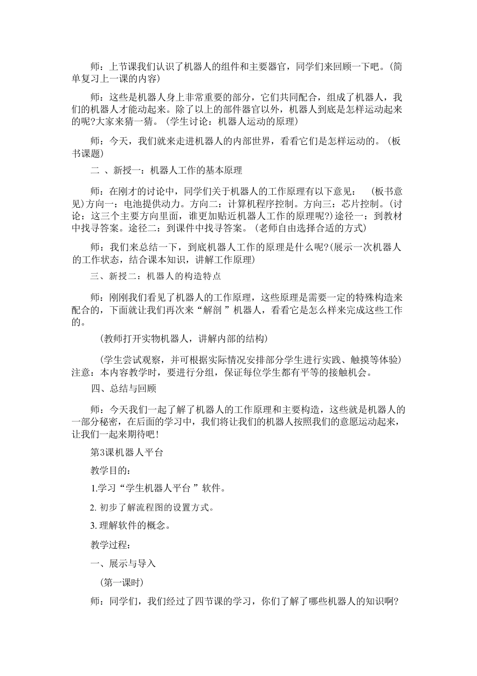 苏教版小学六年级信息技术全册教案教学设计.pdf_第3页