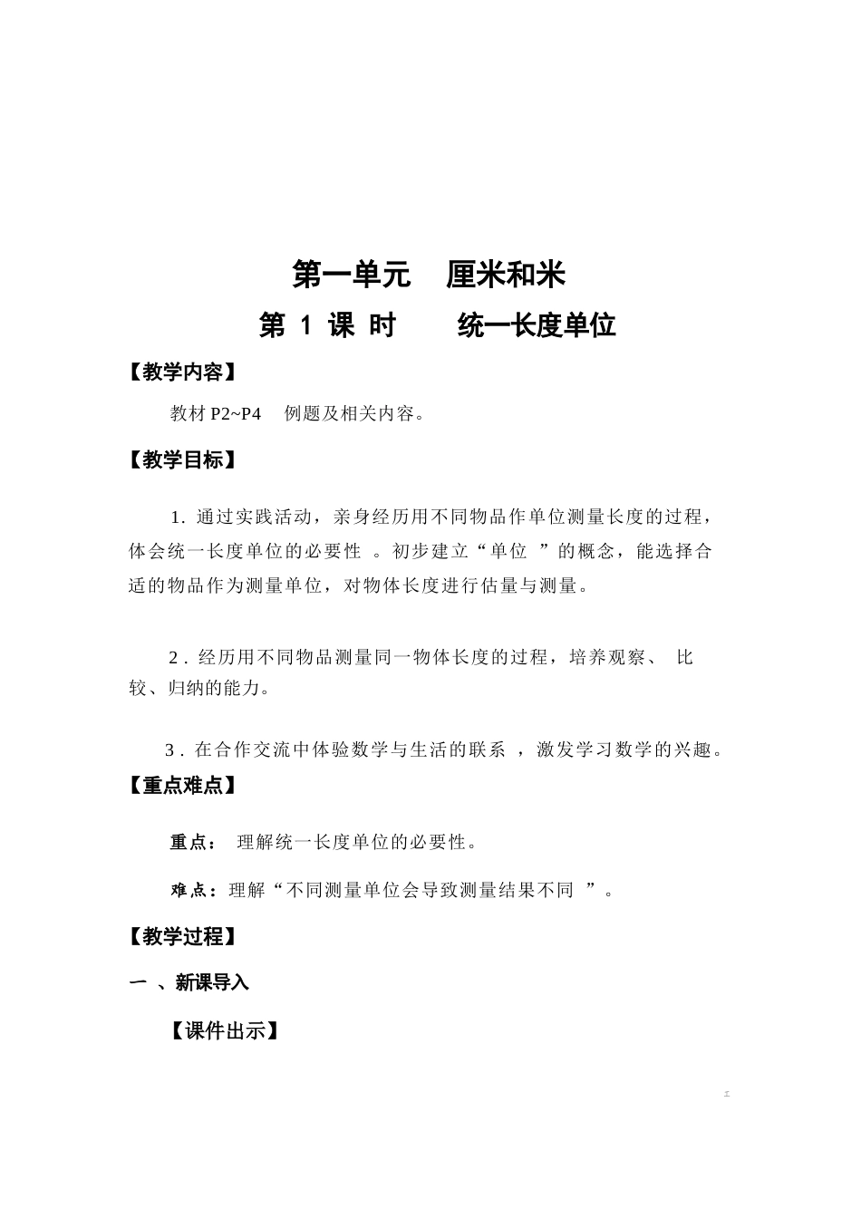 苏教版小学数学二年级下册全册素养教学设计配年春改版教材.docx_第2页