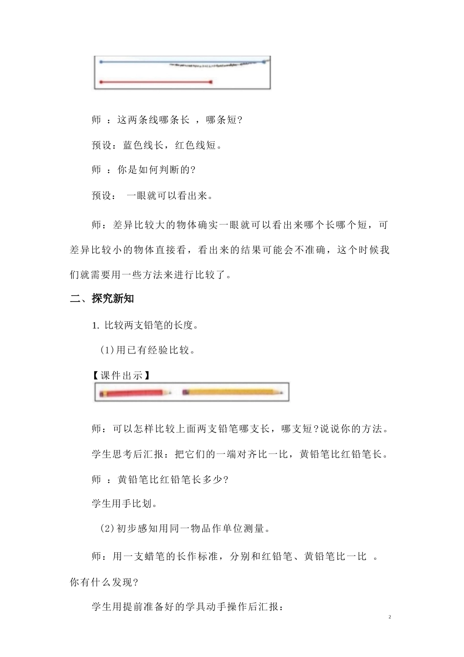 苏教版小学数学二年级下册全册素养教学设计配年春改版教材.docx_第3页