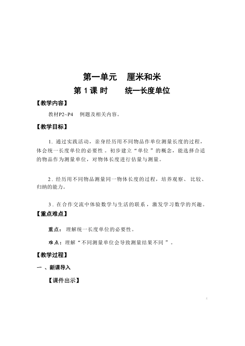 苏教版小学数学二年级下册全册素养教学设计配年春改版教材.pdf_第2页