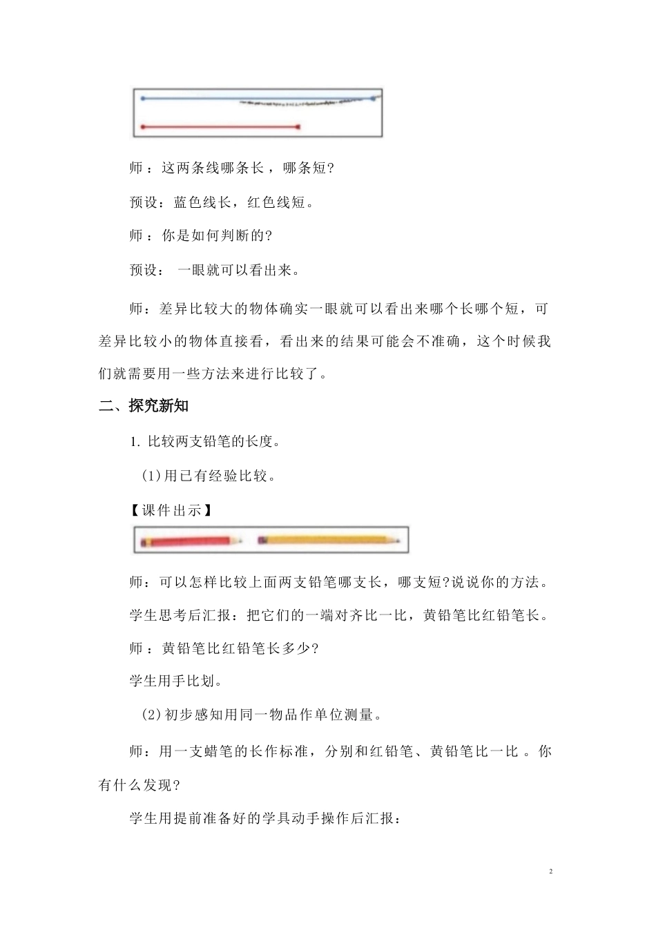 苏教版小学数学二年级下册全册素养教学设计配年春改版教材.pdf_第3页