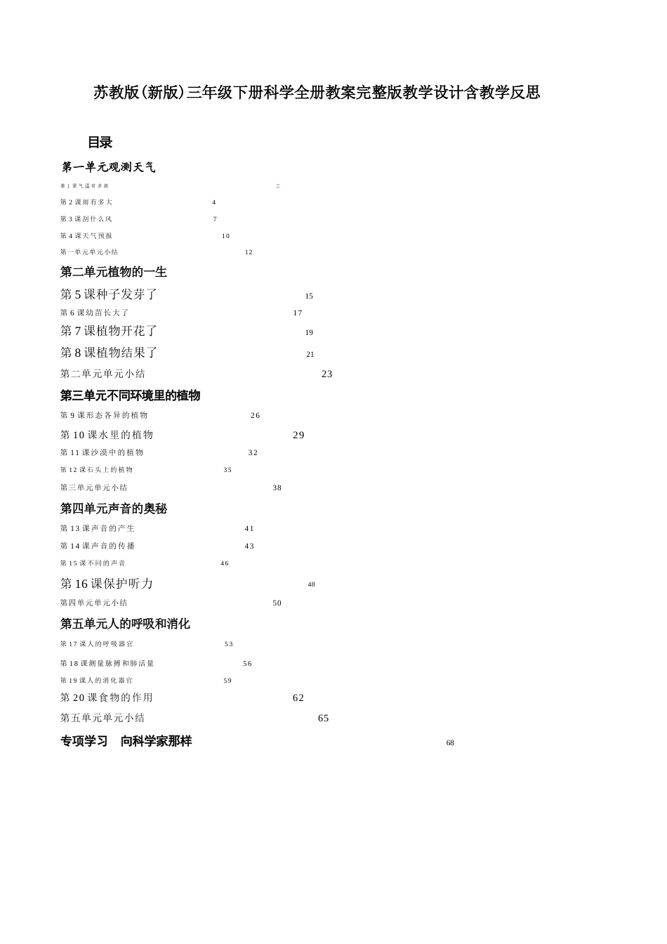 苏教版新版三年级下册科学全册教案教学设计含教学反思合集.docx_第2页
