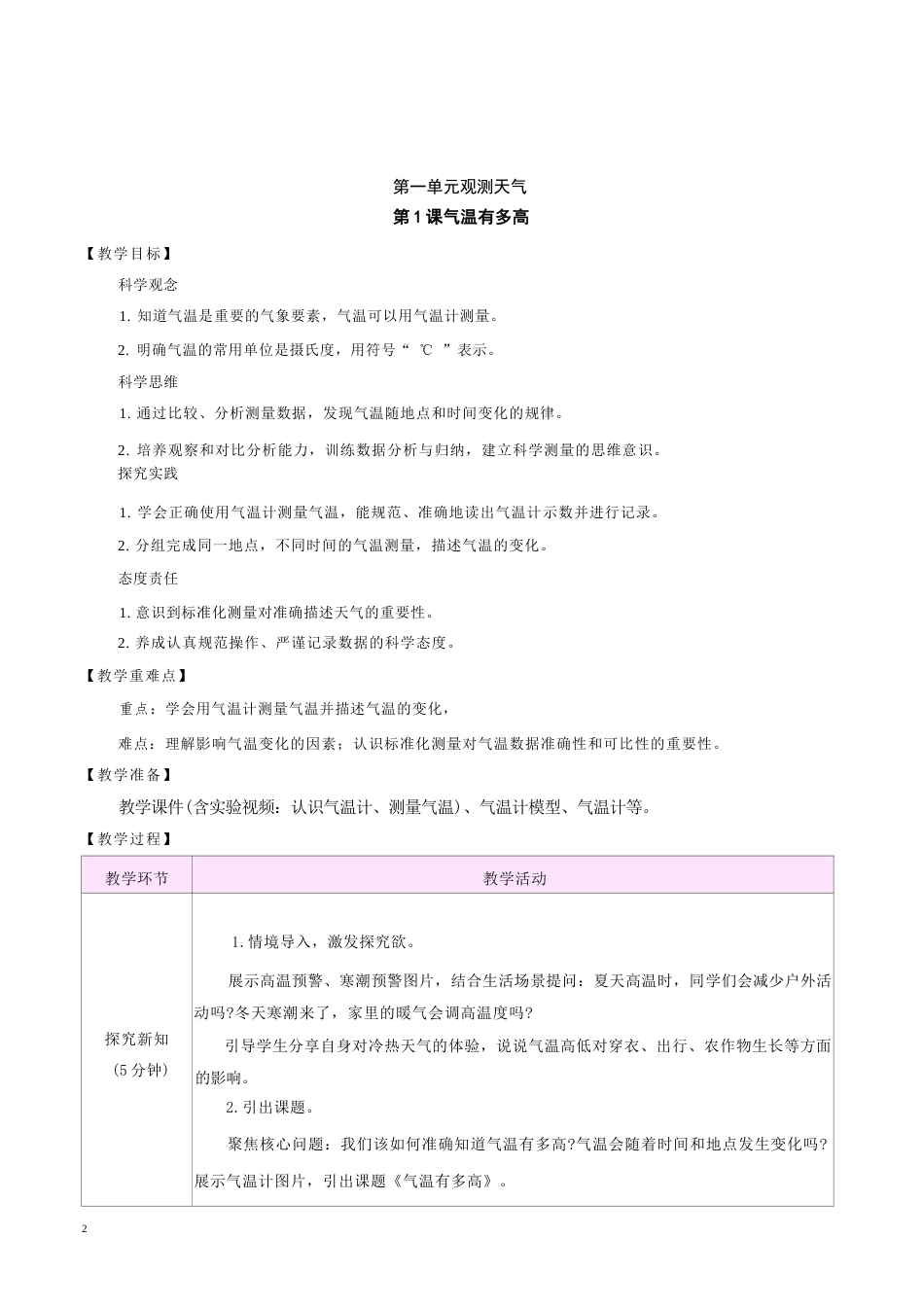 苏教版新版三年级下册科学全册教案教学设计含教学反思合集.docx_第3页