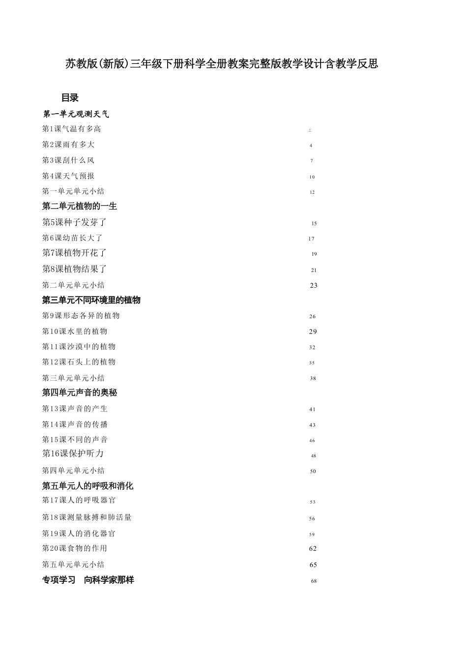 苏教版新版三年级下册科学全册教案教学设计含教学反思合集.pdf_第2页
