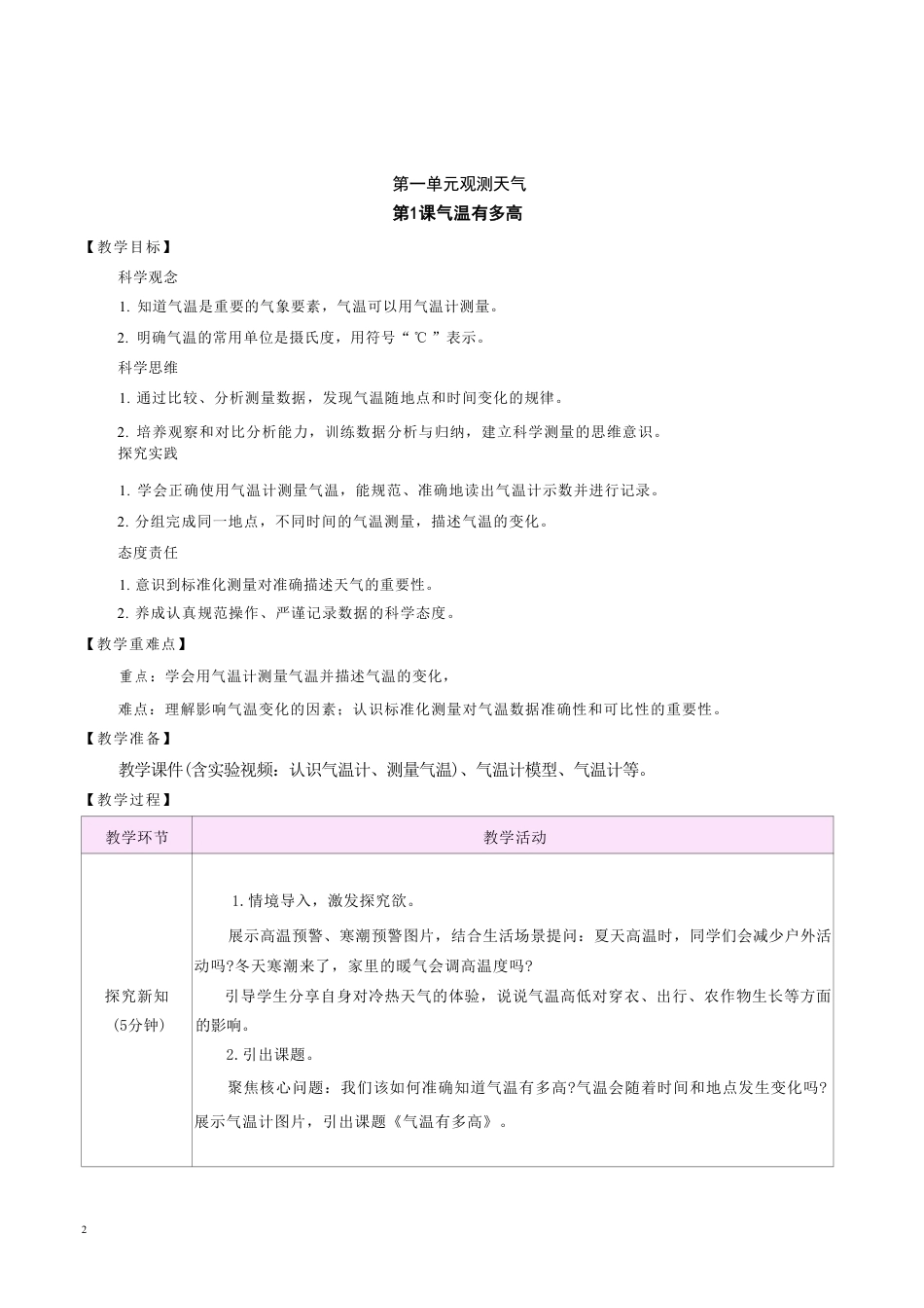 苏教版新版三年级下册科学全册教案教学设计含教学反思合集.pdf_第3页