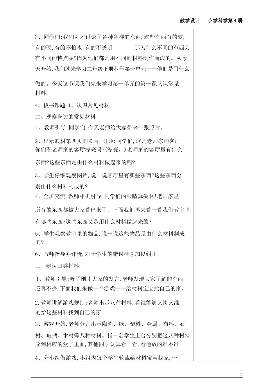 苏教版新教材小学科学二年级下册全册教案教学设计合集.docx_第3页