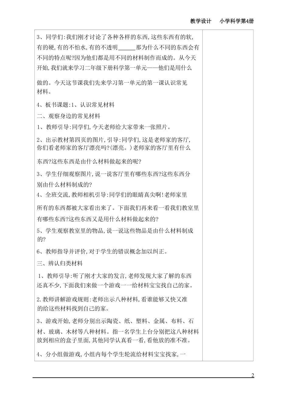 苏教版新教材小学科学二年级下册全册教案教学设计合集.pdf_第3页