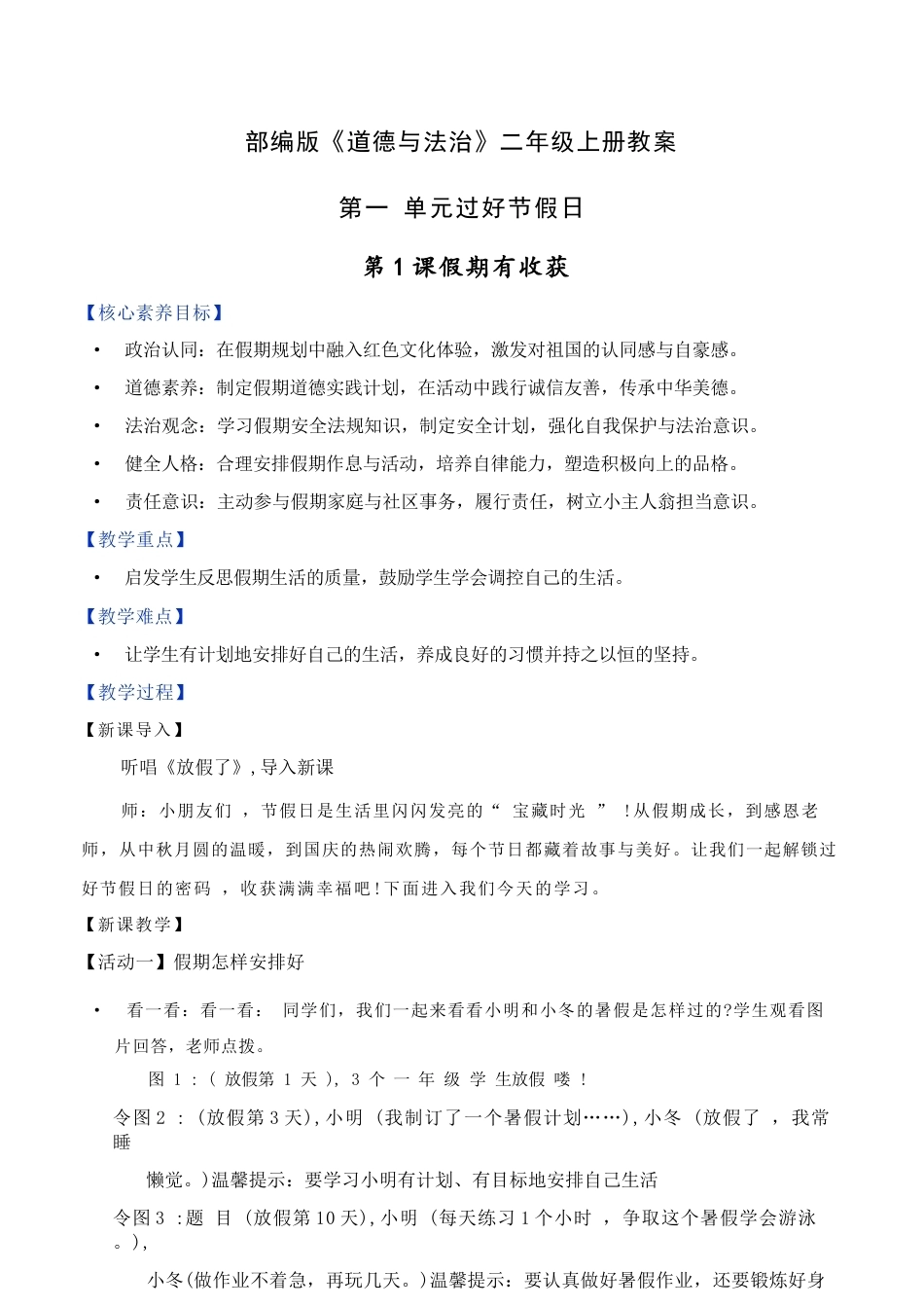 统编版（2024新教材）小学道德与法治二年级上册全册每节课教学设计汇编含16个教学设计.docx_第2页