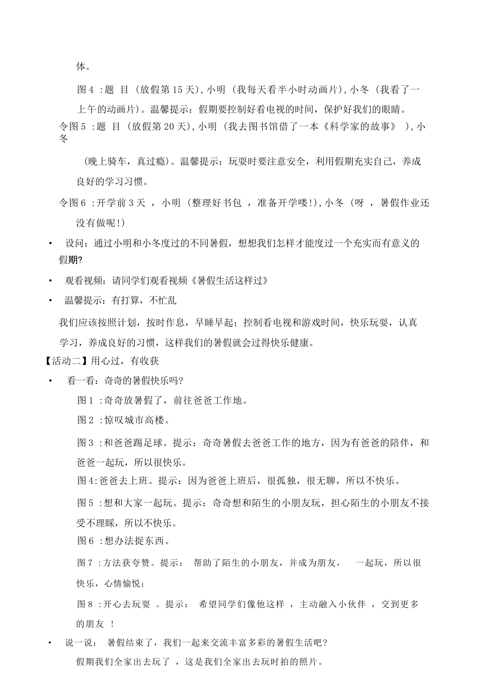 统编版（2024新教材）小学道德与法治二年级上册全册每节课教学设计汇编含16个教学设计.docx_第3页