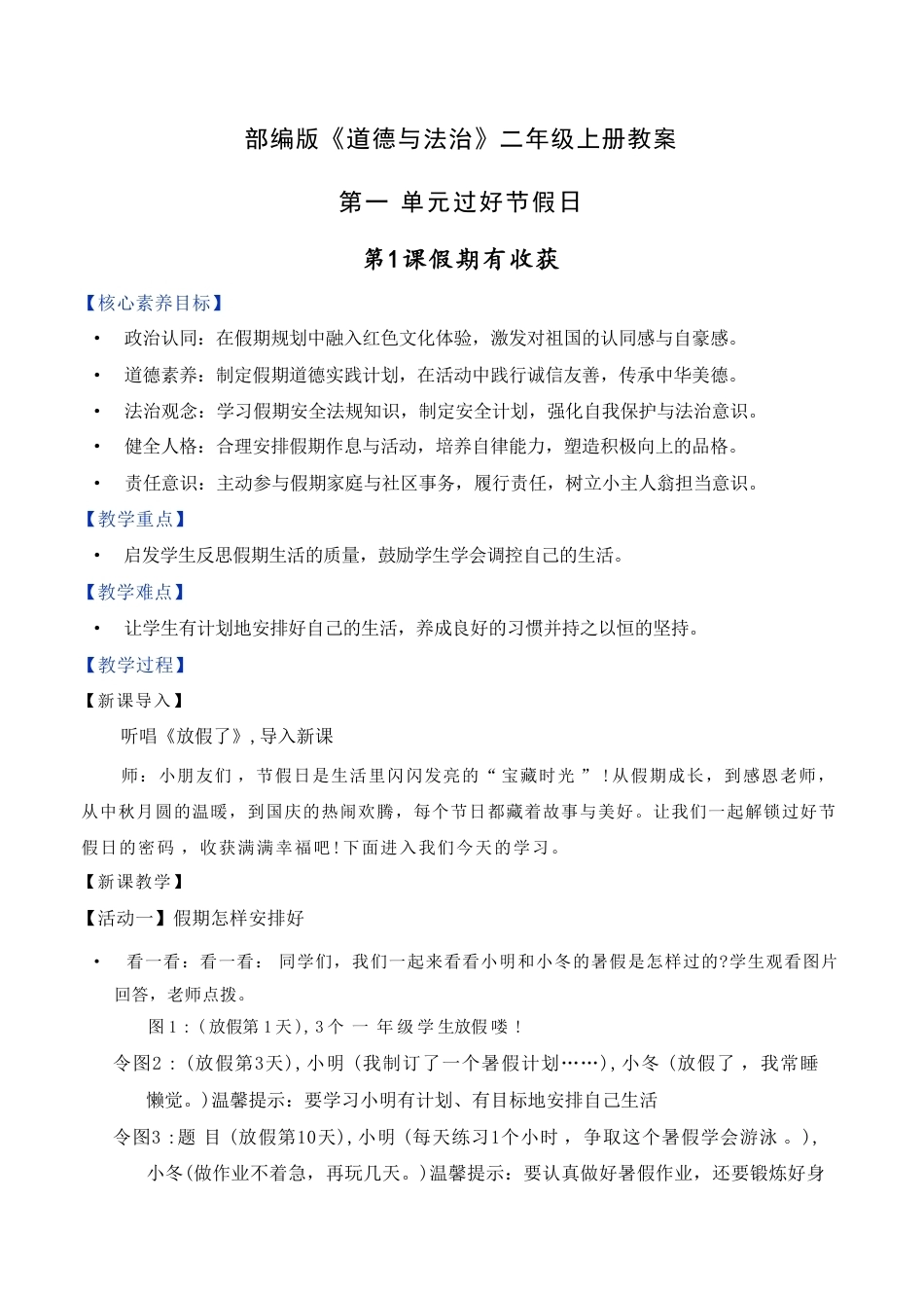 统编版（2024新教材）小学道德与法治二年级上册全册每节课教学设计汇编含16个教学设计.pdf_第2页