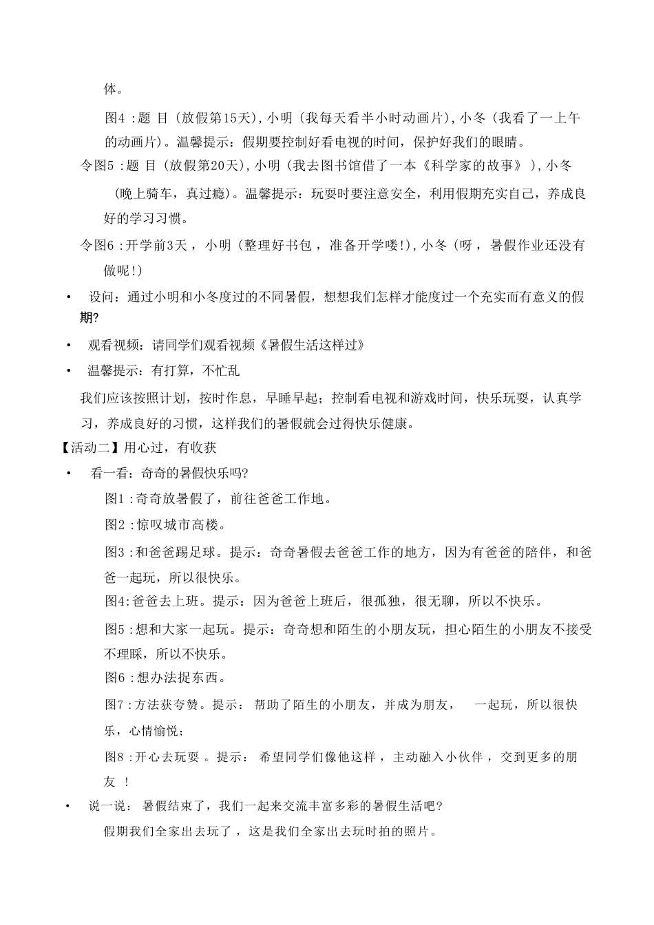 统编版（2024新教材）小学道德与法治二年级上册全册每节课教学设计汇编含16个教学设计.pdf_第3页