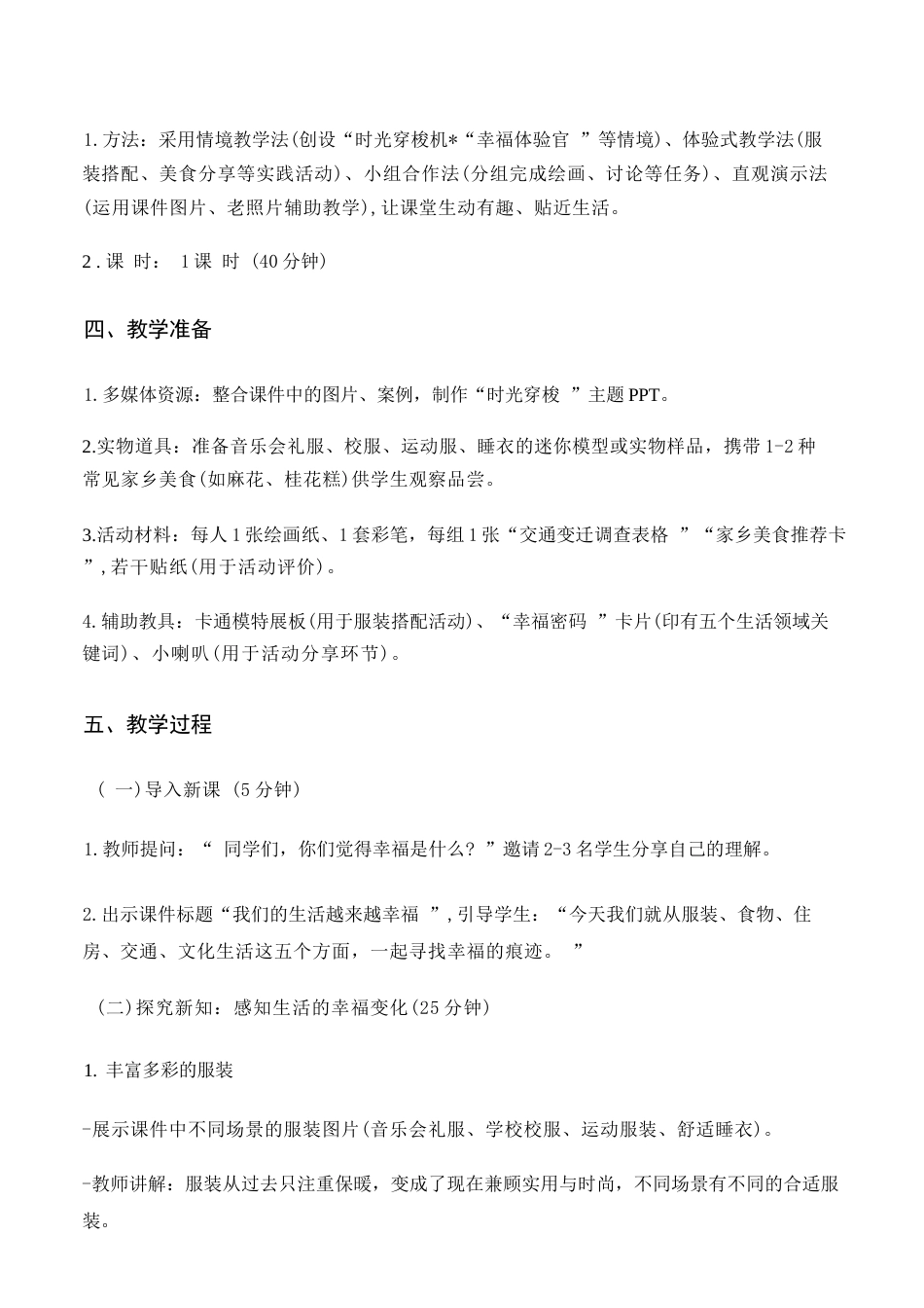 统编版（2024新教材）小学道德与法治三年级下册全册各单元每节课教学设计汇编含12个教学设计合集.docx_第3页