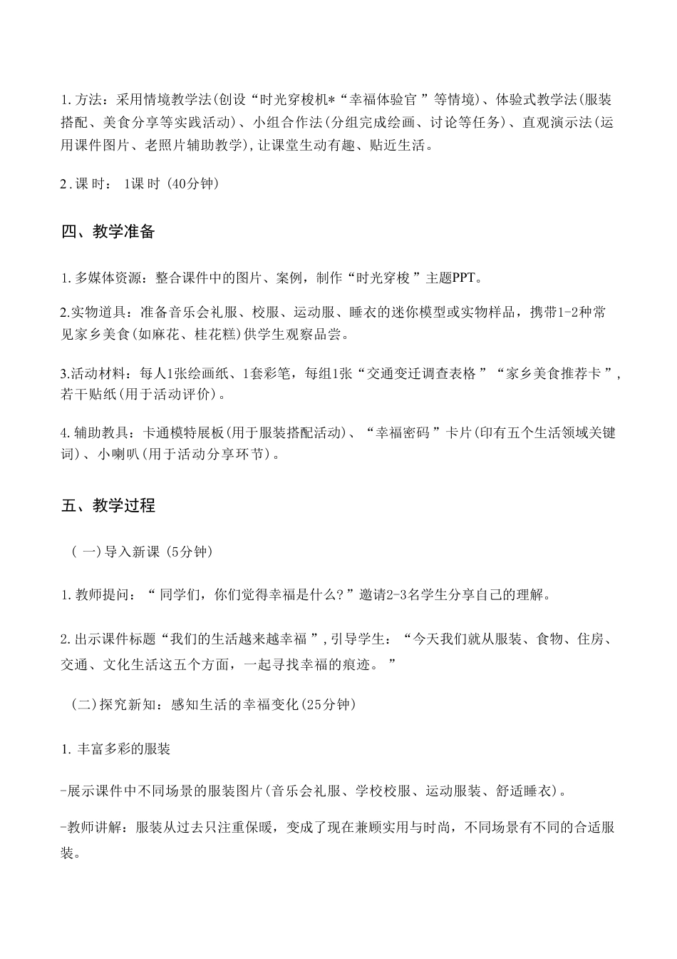 统编版（2024新教材）小学道德与法治三年级下册全册各单元每节课教学设计汇编含12个教学设计合集.pdf_第3页