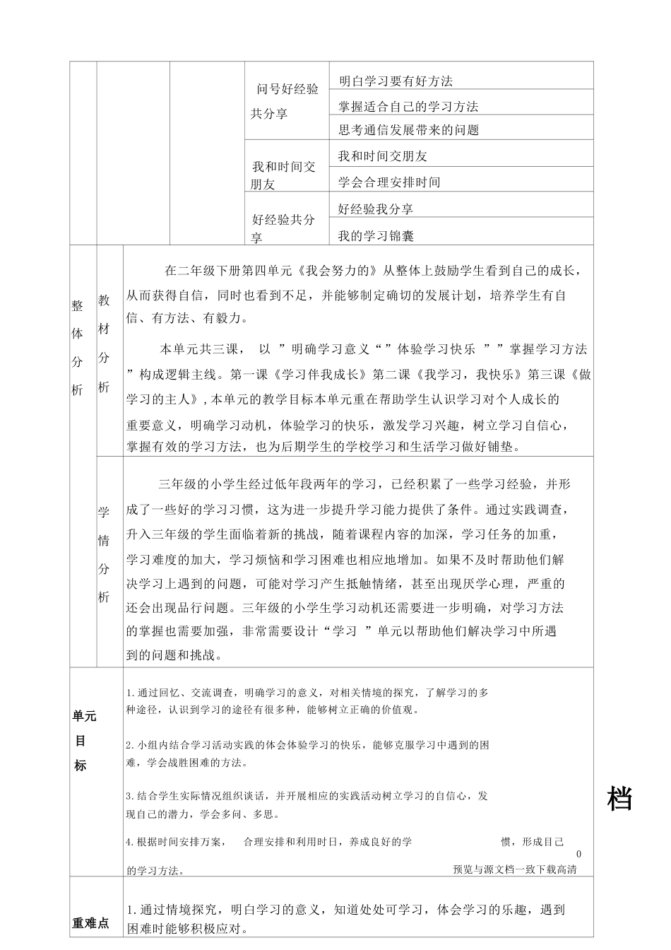 统编版道德与法治三年级上册全册大单元整体教学设计.docx_第3页