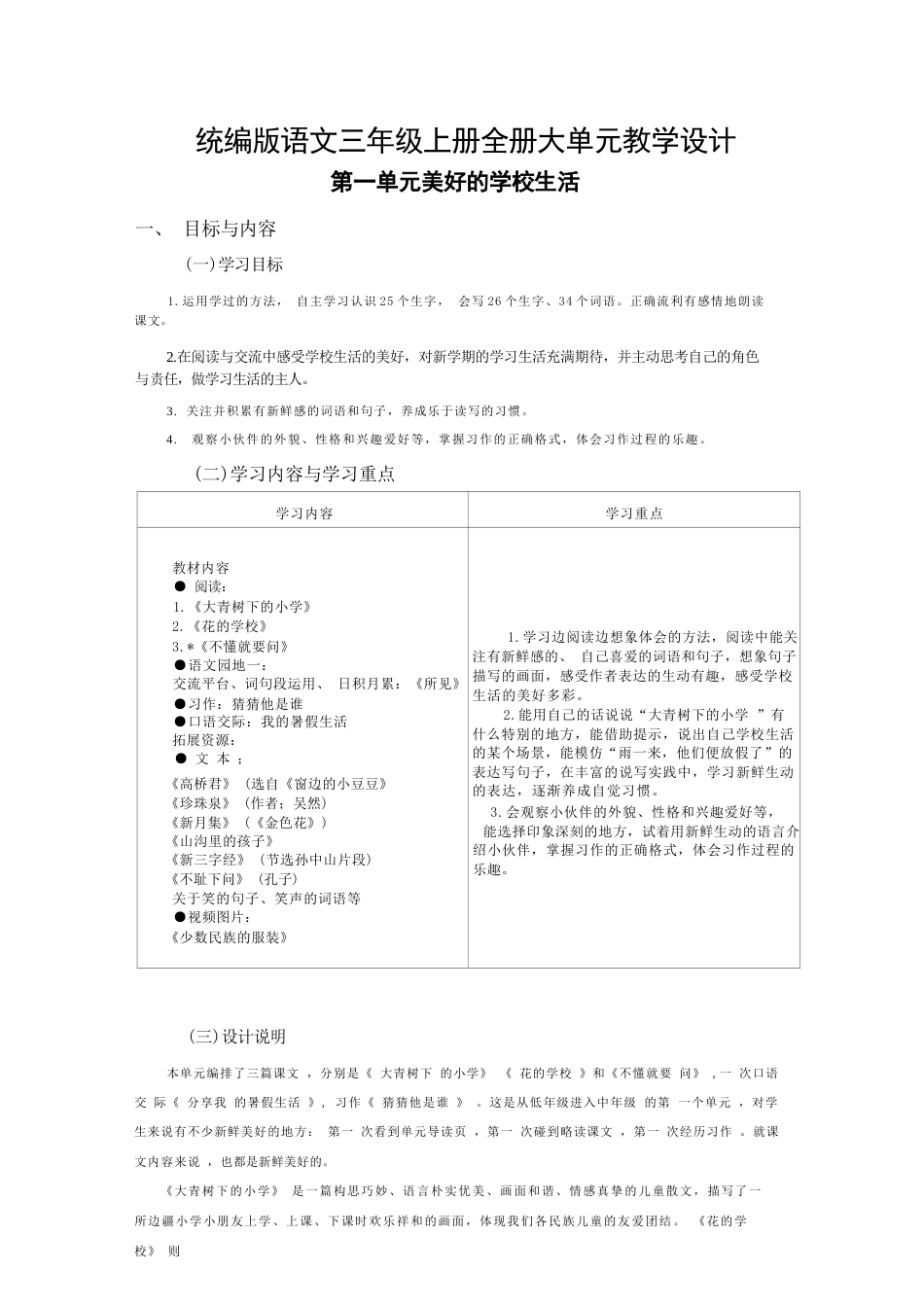 统编版小学语文三年级上册全册大单元教学设计合集.docx_第2页