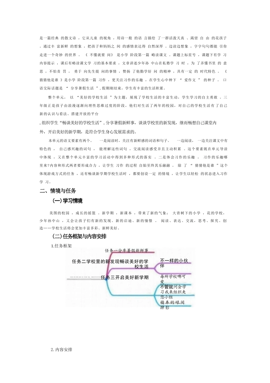 统编版小学语文三年级上册全册大单元教学设计合集.docx_第3页