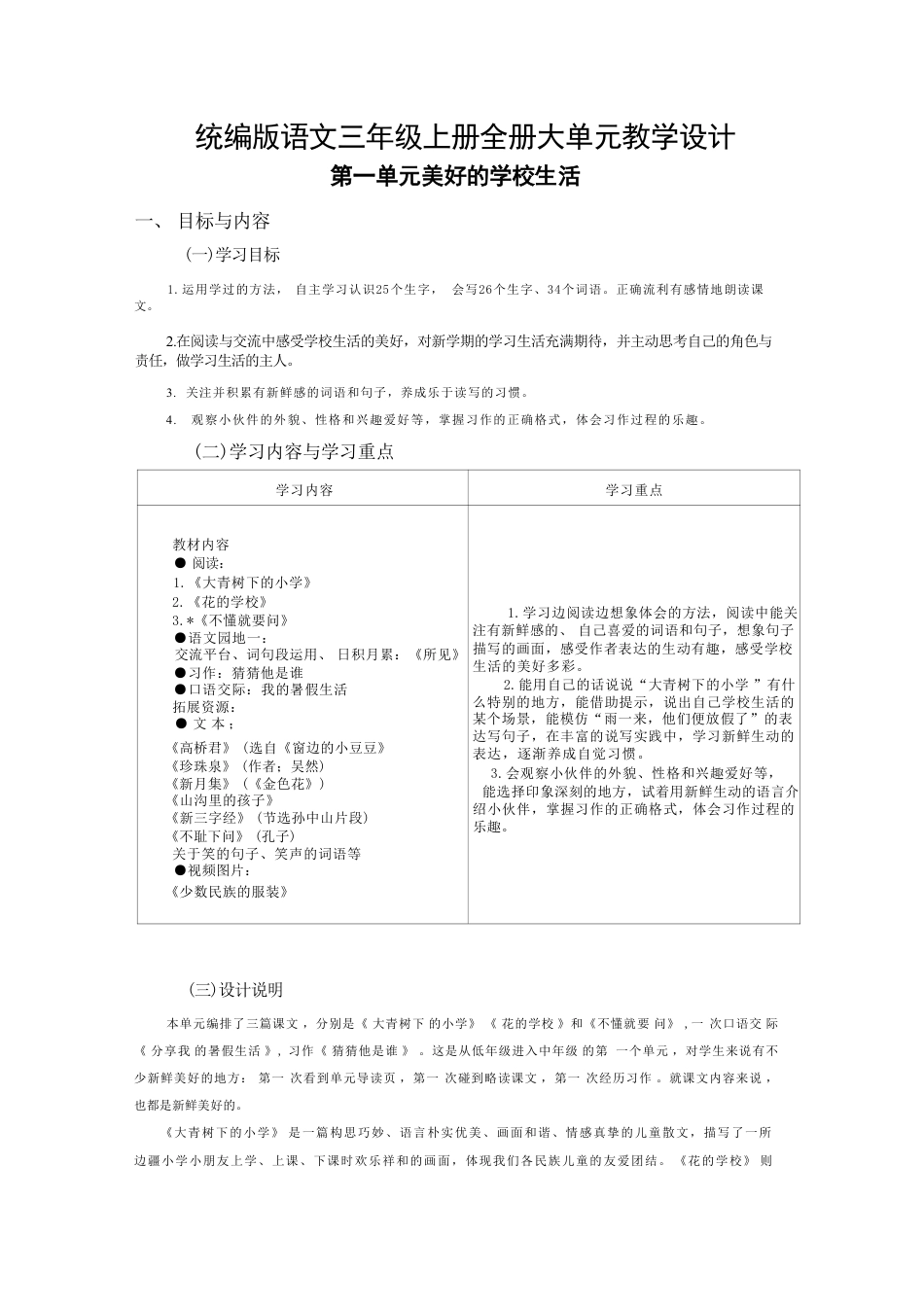 统编版小学语文三年级上册全册大单元教学设计合集.pdf_第2页