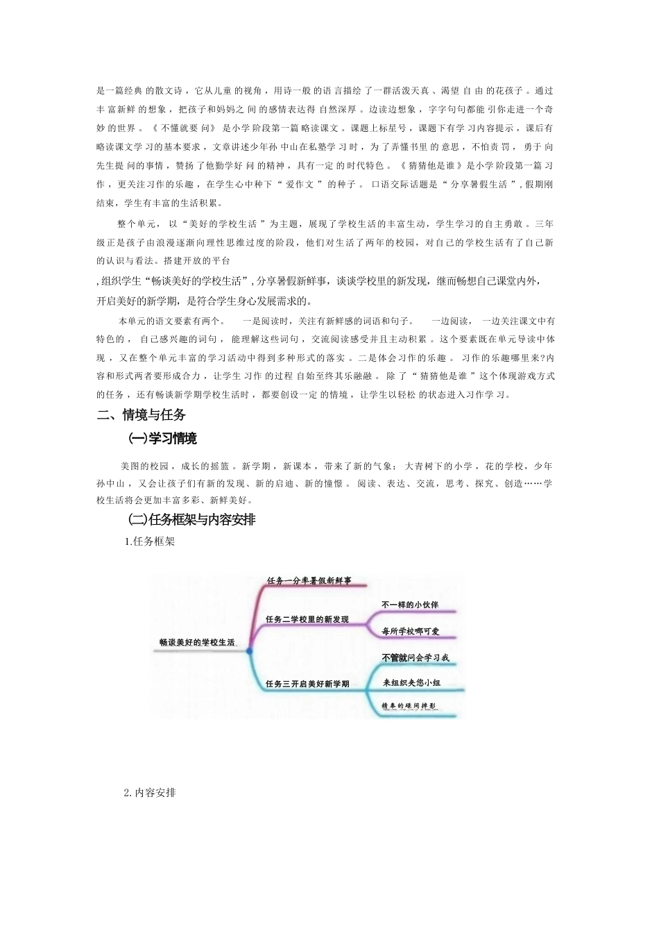 统编版小学语文三年级上册全册大单元教学设计合集.pdf_第3页