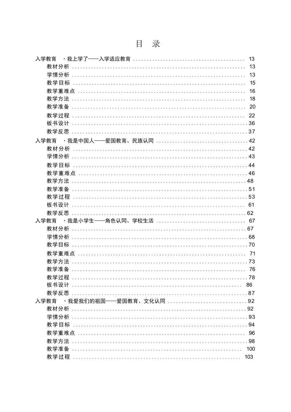 统编版小学语文一年级上册全册教学设计省级一等奖合集.docx_第2页