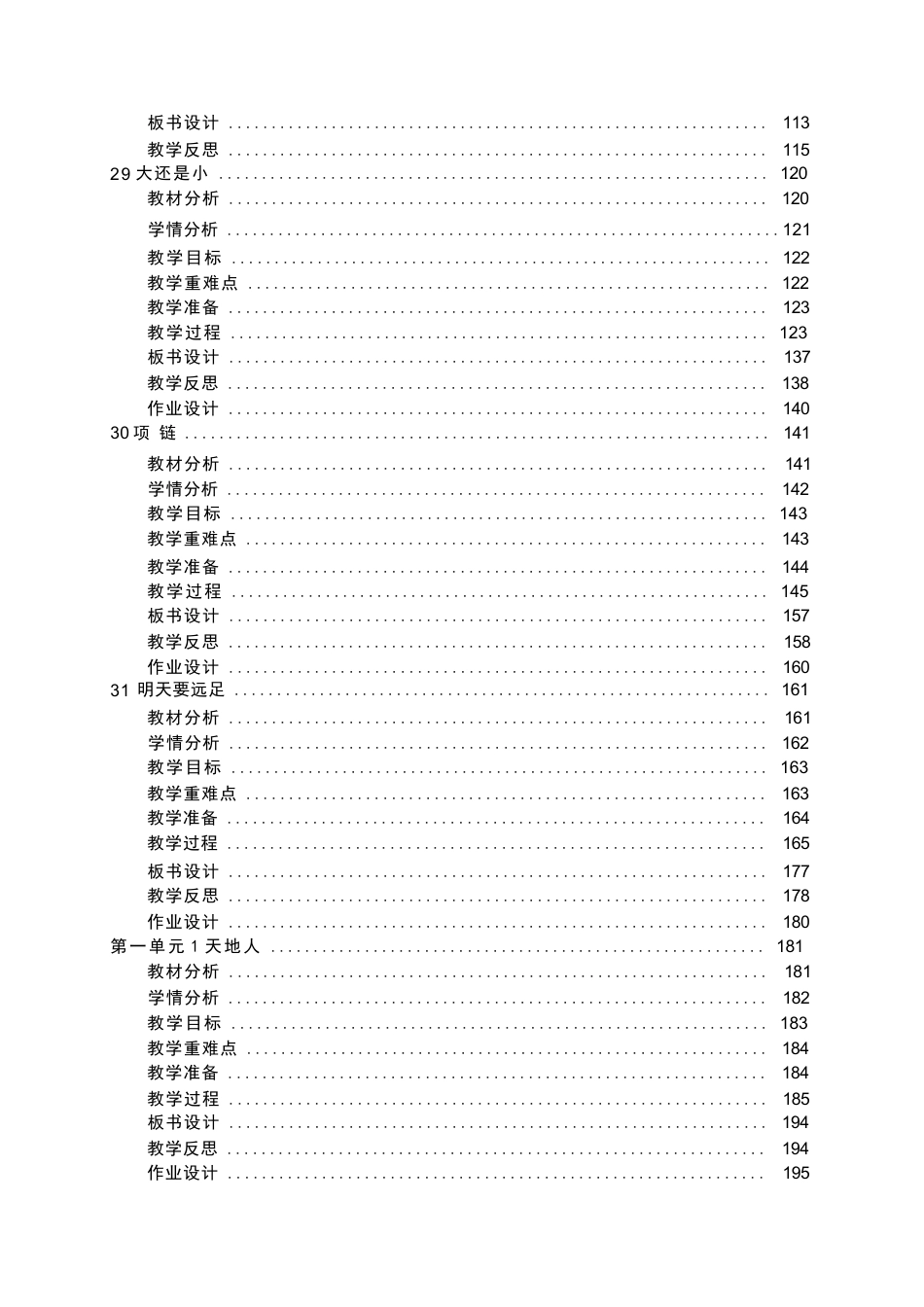 统编版小学语文一年级上册全册教学设计省级一等奖合集.docx_第3页