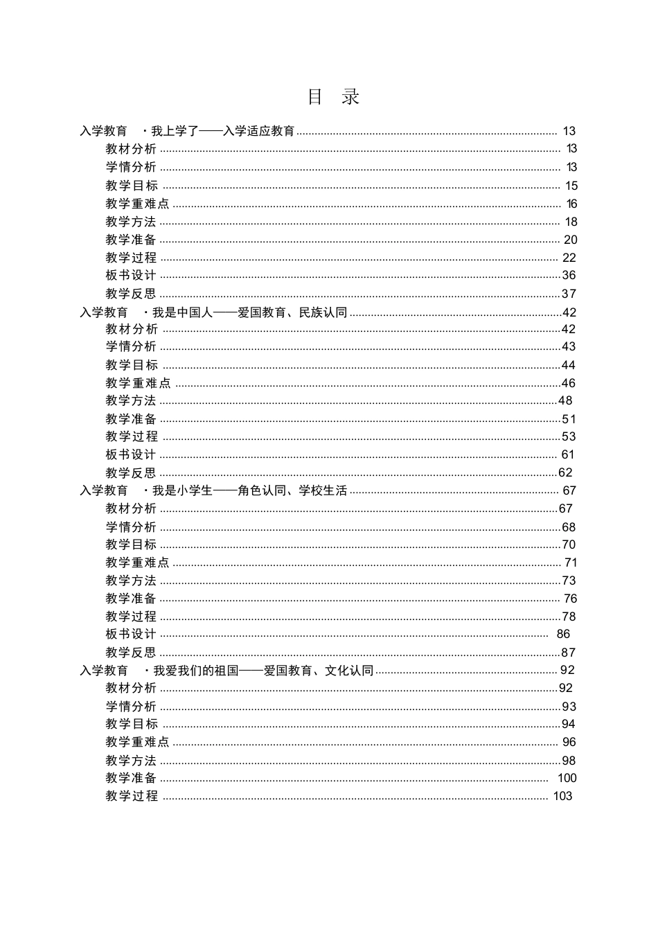 统编版小学语文一年级上册全册教学设计省级一等奖合集.pdf_第2页