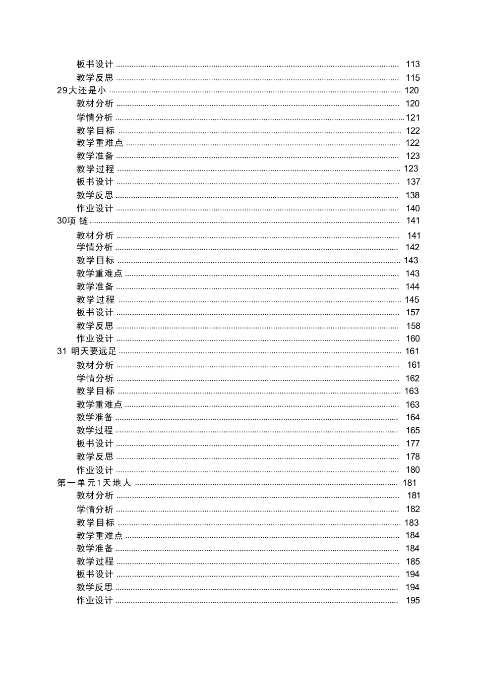 统编版小学语文一年级上册全册教学设计省级一等奖合集.pdf_第3页