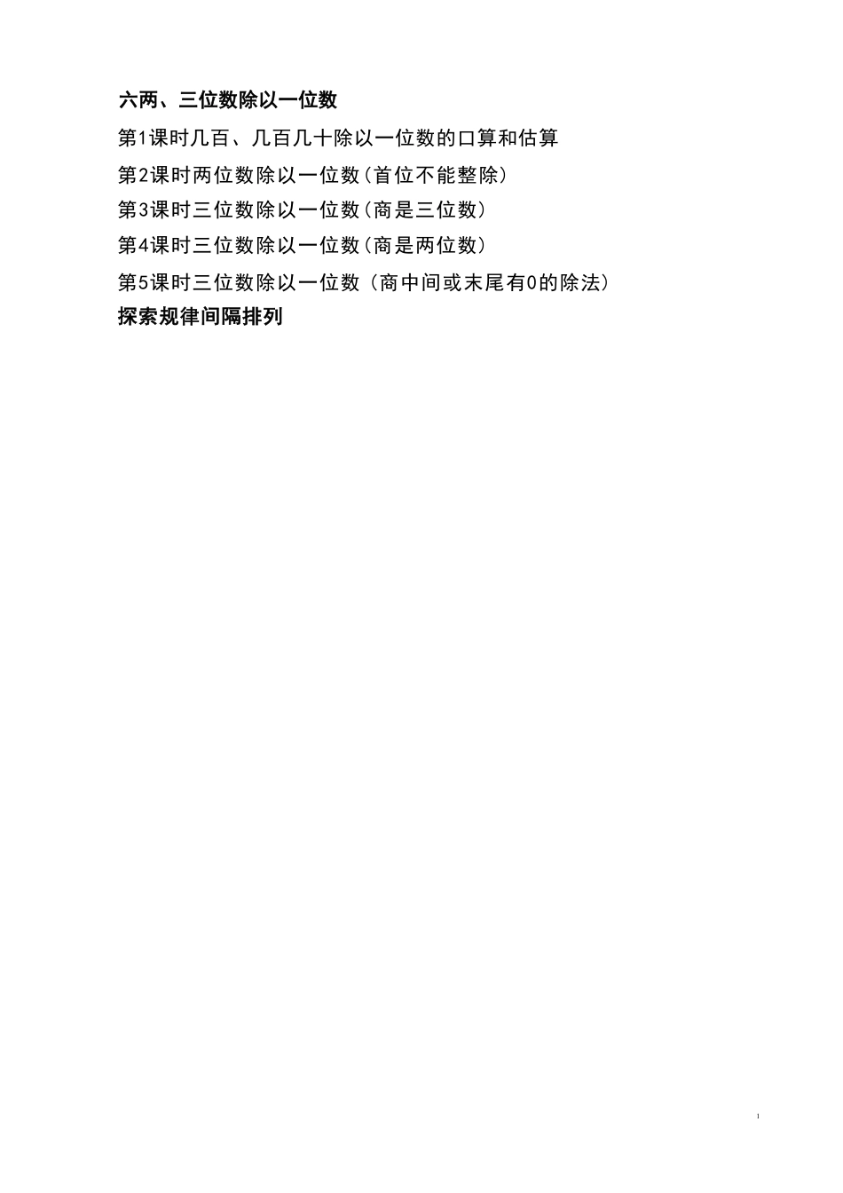 新版苏教版三年级上册数学全册教学设计配2025年秋新版教材合集.pdf_第3页