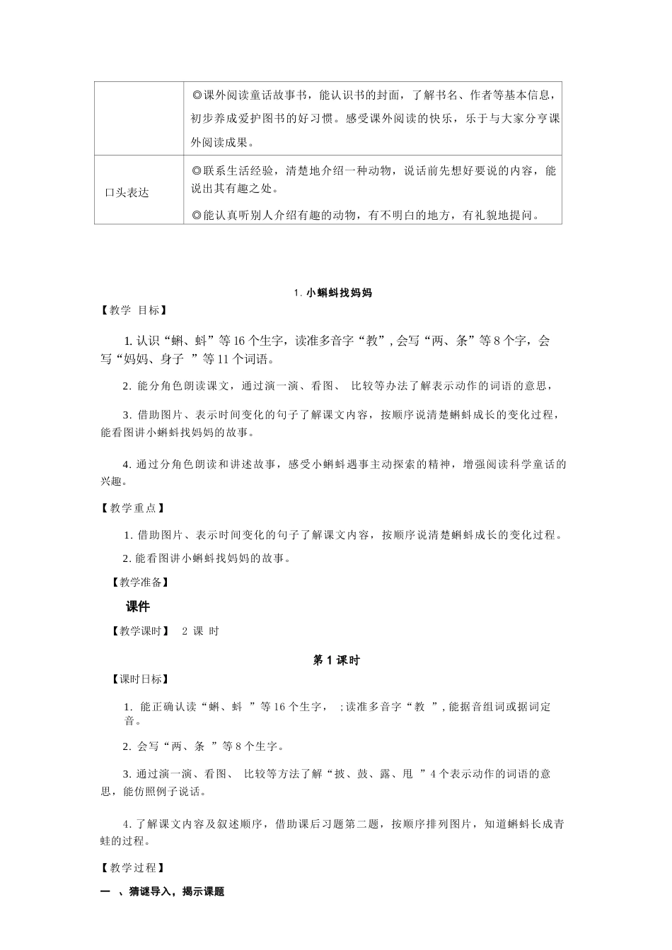 部编人教版初中语文二年级上册全册教案教学设计含教学反思.docx_第3页
