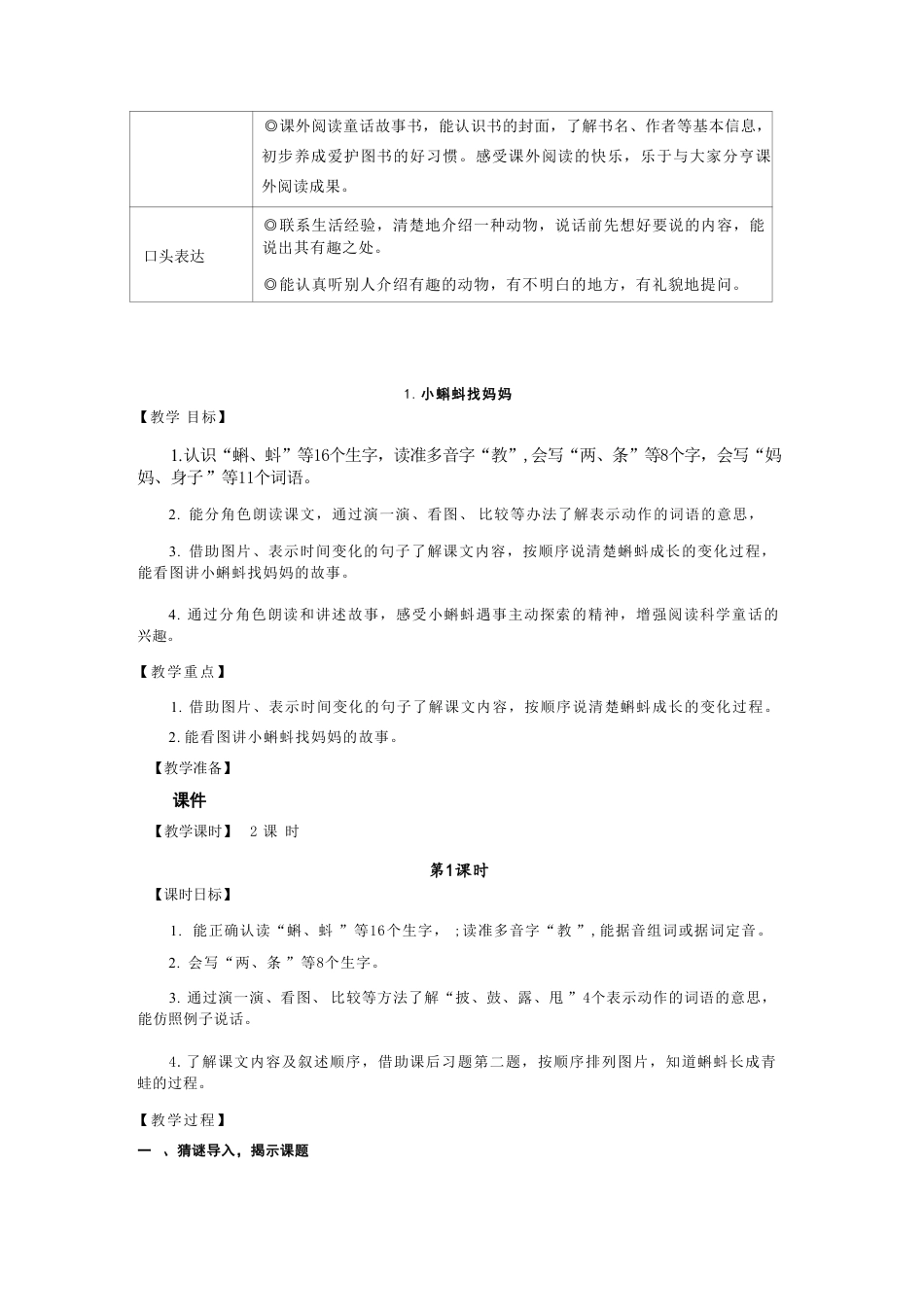 部编人教版初中语文二年级上册全册教案教学设计含教学反思.pdf_第3页