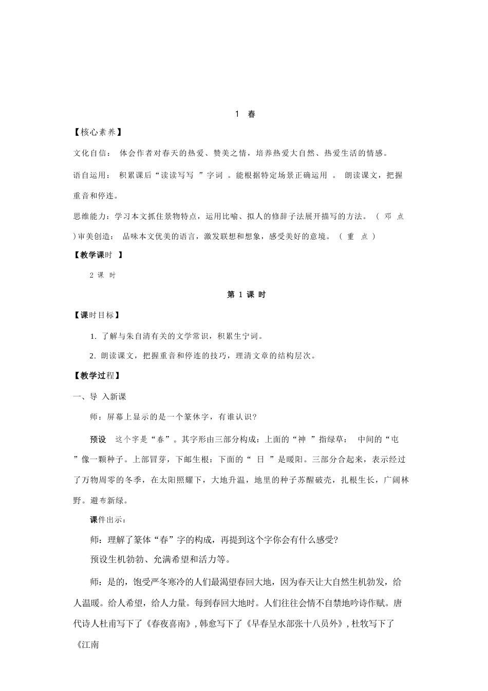 部编人教版初中语文七年级上册全册教案教学设计及教学反思合集.docx_第2页