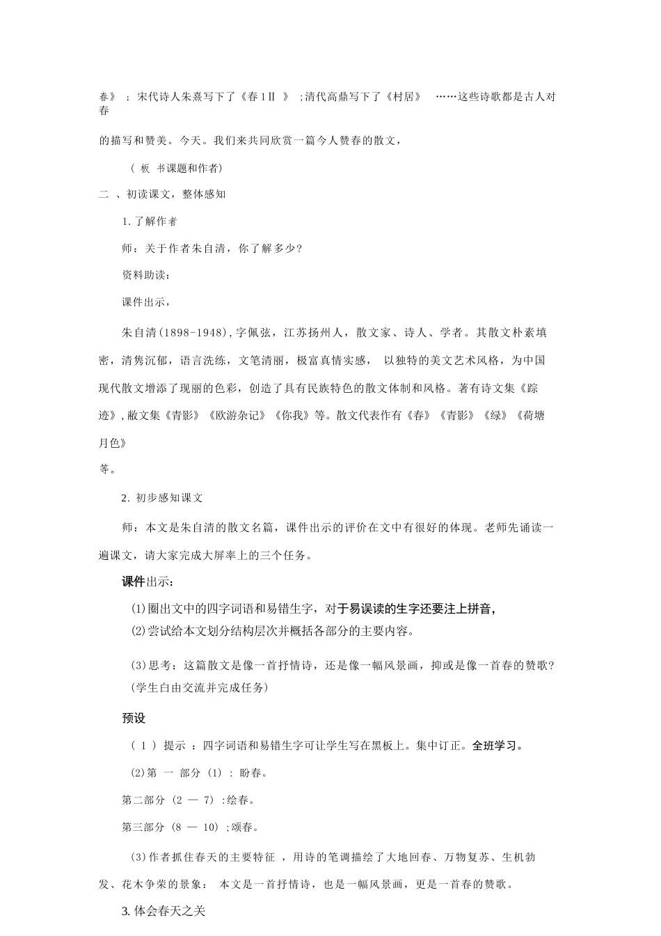 部编人教版初中语文七年级上册全册教案教学设计及教学反思合集.docx_第3页